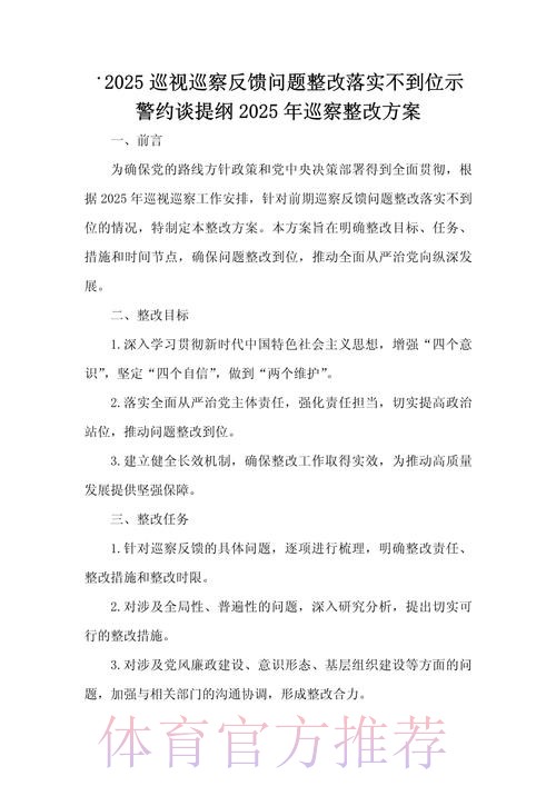 2025年体育总局党组巡视完成反馈